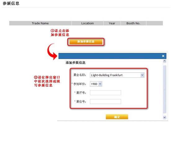 参展信息